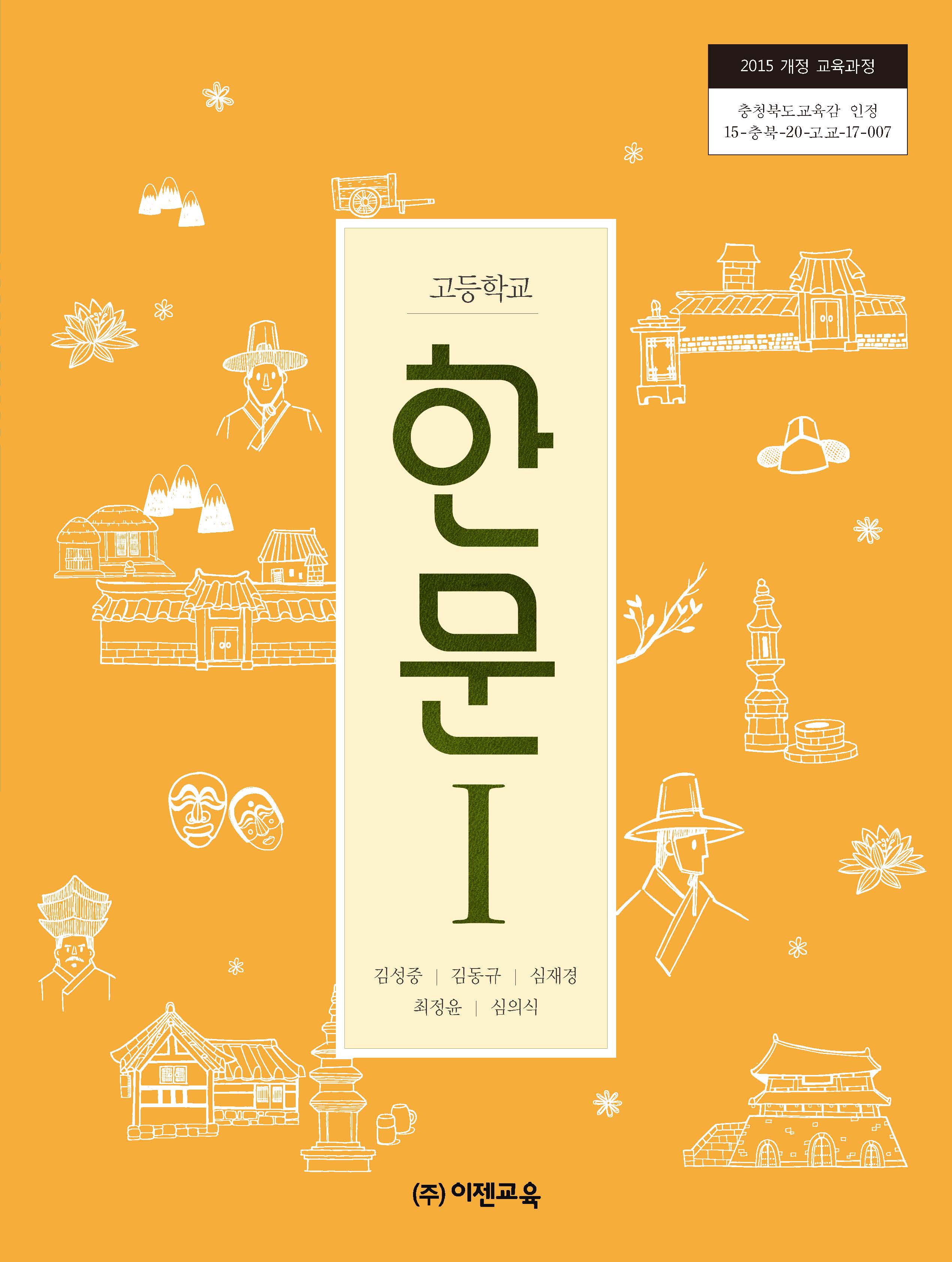 20250110185129_2015 고등한문1 교과서 표지.jpg